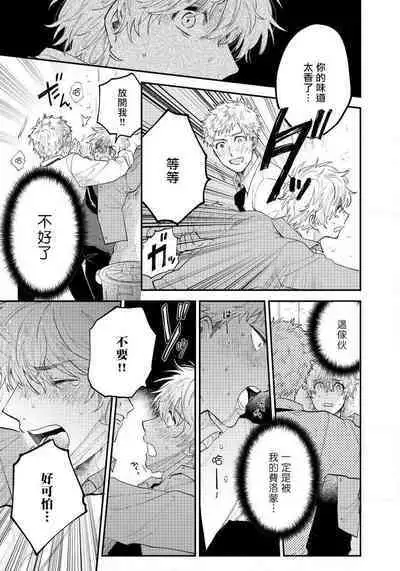 [Harekawa Shinta] Last Omegaverse | 最后的A与O Ch. 1-3 [Chinese] [冒险者公会]