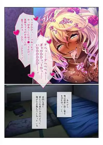 地味義妹⇒黒ギャル痴女化!? ~引きこもりから淫乱へ大改造~ モザイクコミック総集編