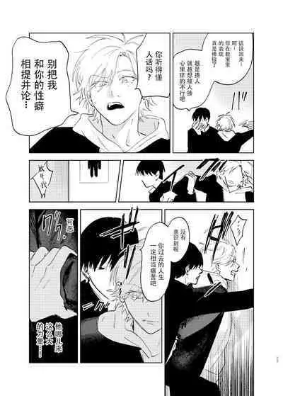 [Hamusuta no Kenami (Okita Uuuho)] Do-S to Do-M ga Deau Hanashi | 抖S与抖M相遇的故事 [Chinese] [看海汉化组] [Digital] [Incomplete]