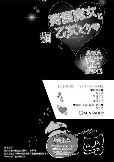 [Dennou Chocolate (Various)] Goumon Goudou [Goumon Majo to Otome-tachi] 丨 拷問魔女與少女們 [Chinese] [沒有漢化] [Digital]