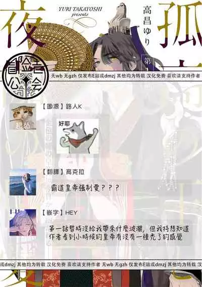 [Takayoshi Yuri] Kokou no Ou to Yotogi no Jouai | 孤高的王与侍寝者之间的情爱 Ch. 1 [Chinese] [冒险者公会] [Digital]