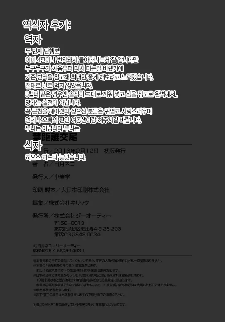 Kinkyori Koubi | 금거리 교미