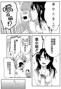 [Akai Yoru] Hatsujou Diary [Chinese] [無邪氣漢化組]