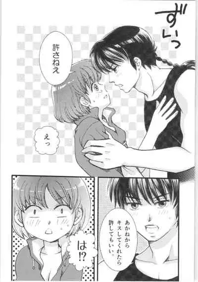 (C88) [Yanagi-tei (Yanagi)] Strawberry Night (Ranma 1/2)