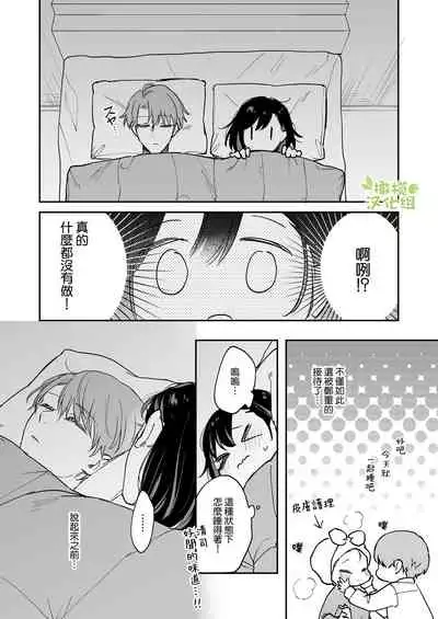 [mori no teiryuujyo (hanamori mikan)] ao no shizuku ~Shinshi na Dekiai Kareshi ga Hyouhen shimashita~｜苍白的水滴～绅士的宠爱我的男友发生了剧变～ [Chinese] [橄榄汉化组]