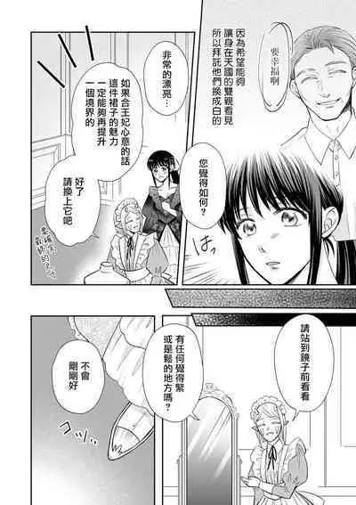 [Wakaya shiro ke-on yuki DUOBRAND. ] Kyōfu no maō heikadattanoni hanayomeki ~yu~u~un ~ ga tomarimasen ~tsu! | 明明是恐怖的魔王大人却对妻子心动不已！1-7 end [Chinese] [莉赛特汉化组]