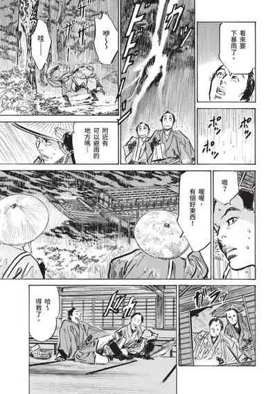 [八月薫×粕谷秀夫]因習秘録 淫亂曼荼羅