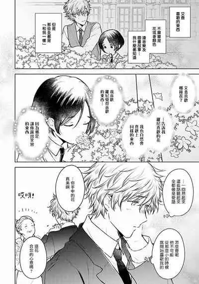 [Furukawa Fumi] Omega Koukyu Shoukan Ronnie Danshaku no Otsuki-sama | OMEGA高级娼馆 罗尼男爵与白月光 Ch. 1-4 [Chinese] [冒险者公会] [Digital]