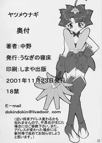 [Unagi no Nedoko (Nakano)] Yatsumeunagi (Pretty Sammy)