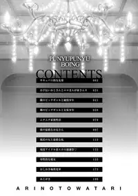 [Arinotowatari] Punyutto Poyon - PUNYU PUNYU BOING [Digital]