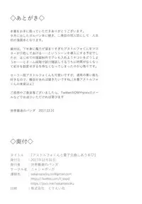 (C93) [Nyala Ponga (Sekai Saisoku no Panda)] Astolfo-kun to Ryoushi Koukan Shiau Hon (Fate/Grand Order)