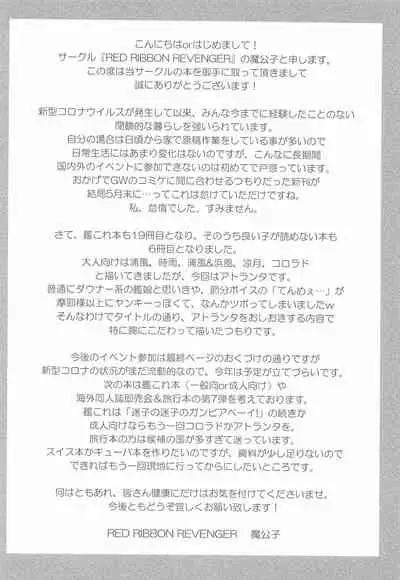 [RED RIBBON REVENGER (Makoushi)] Oshioki Atlanta (Kantai Collection -KanColle-)