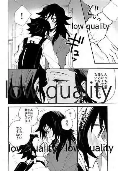 恋を教えて愛を囁いて