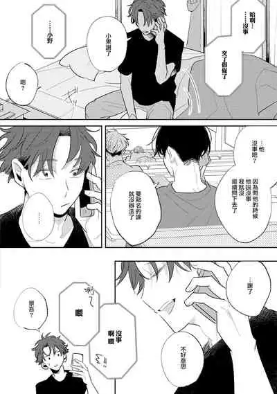 [Kuki Wakame] No Doubt Lilac | 无疑的紫丁香 Ch. 3-5+番外1-3 [Chinese] [Digital] [完结]