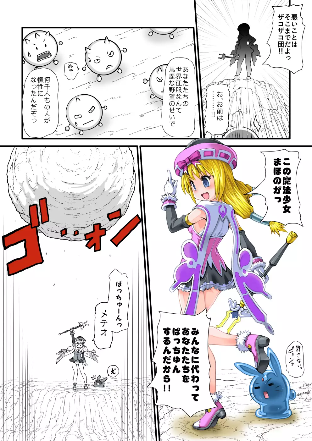 フィギュアであぞぼぅ