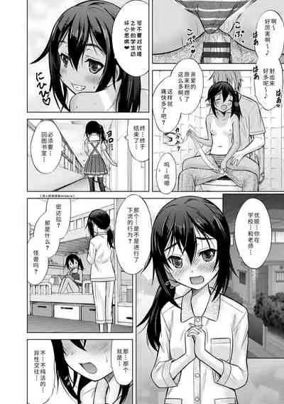 Watashi no Hajimetex | 青春期的第一次性爱