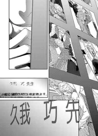 [Nakai Shinshi] Kanraku Alpha -Enigma: Dai 4 no Verse- | α沦为Enigma：第4种性别 完结 [Chinese] [拾荒者汉化组] [Digital]