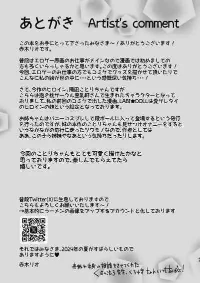 Nee, Kotori no Himitsu Mitadesho? | 呐、琴里的秘密被你看到了对吧?