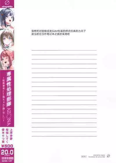 (C102) [virophilia (Orihi Chihiro)] NZGK-127 Kinkyuu Shutsudou! Senzoku Seishori Butai AZUNA ~Seiyoku Bousou Futanari Yu-chan o Shibori Tsukuse~ Daitai 4-jikan SP (Love Live! Nijigasaki High School Idol Club) [Chinese]