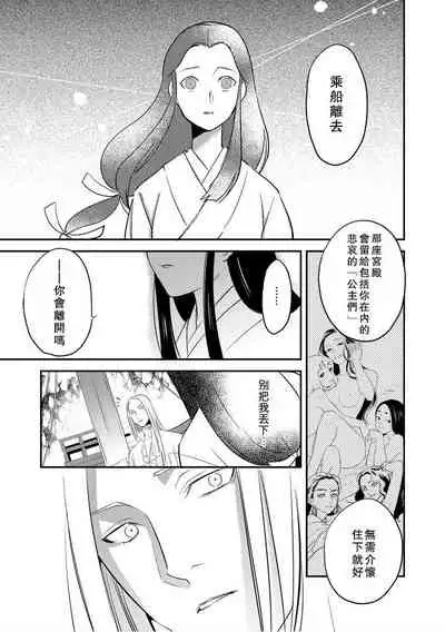 Oeyama suimutan utsukushiki oni no toraware hime | 大江山醉夢逸話 美麗的鬼與被囚禁的公主 Ch. 1-12 end