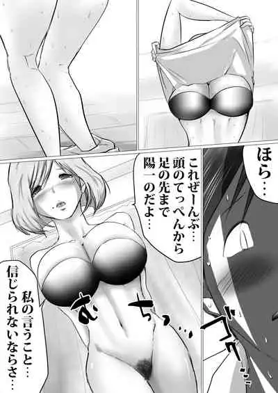 Rinjin ni Dakare Tsuzukeru to iu koto