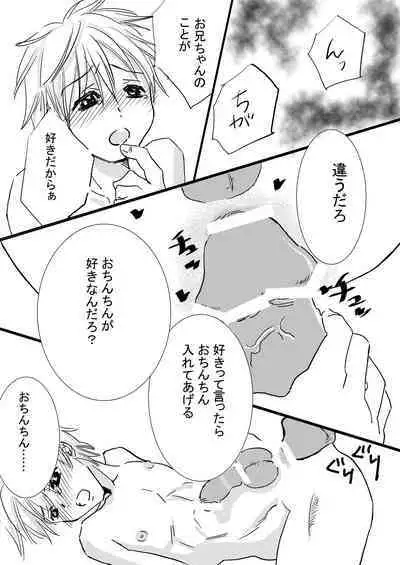 お兄ちゃんじゃなきゃ嫌なの!