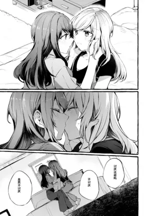 Tatoe Omoi ga Tsuujite mo | 縱使此情得訴