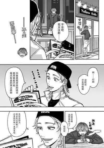 Uso to Yellowknife | 谎言与黄色小刀 1-3