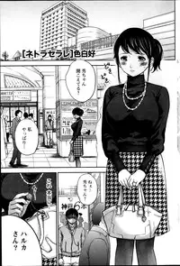 [Shikishiro Konomi] Netoraserare Ch.1-9
