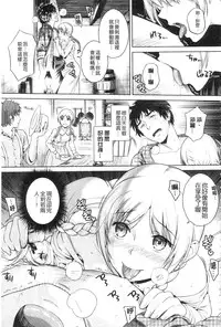 [Sugaishi] Tabezakari | 食色發育期 [Chinese] [keylun掃本中文版]