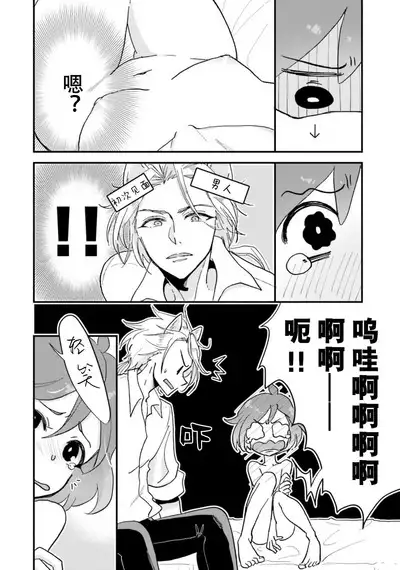 Isekai Ittara Watashi no Shokugyou "Yaseiji" datta | 来到异世界的我职业竟是『野生儿』 1