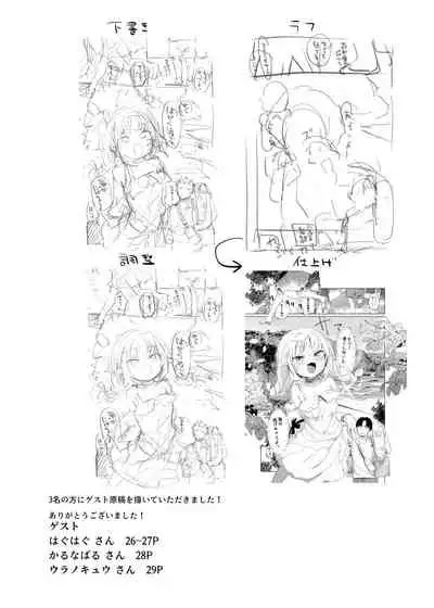 Nee, Ririmu dake o Mite