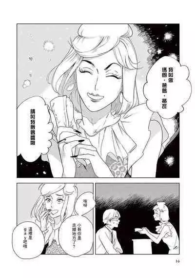Ashita Niji ga Denakute mo | 就算明天没有彩虹 Ch. 1