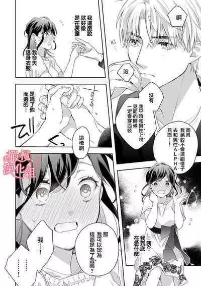 [Yun] Koisuru Mae ni, Amai Hatsujou. ~Shachou to Unmei no Omega~1-7 | 恋爱之前、甜蜜发情。~社长与命中注定的Ω~ Vol. 1-7 [Chinese] [橄榄汉化组]