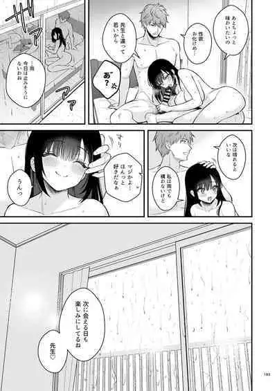 先生、好きです