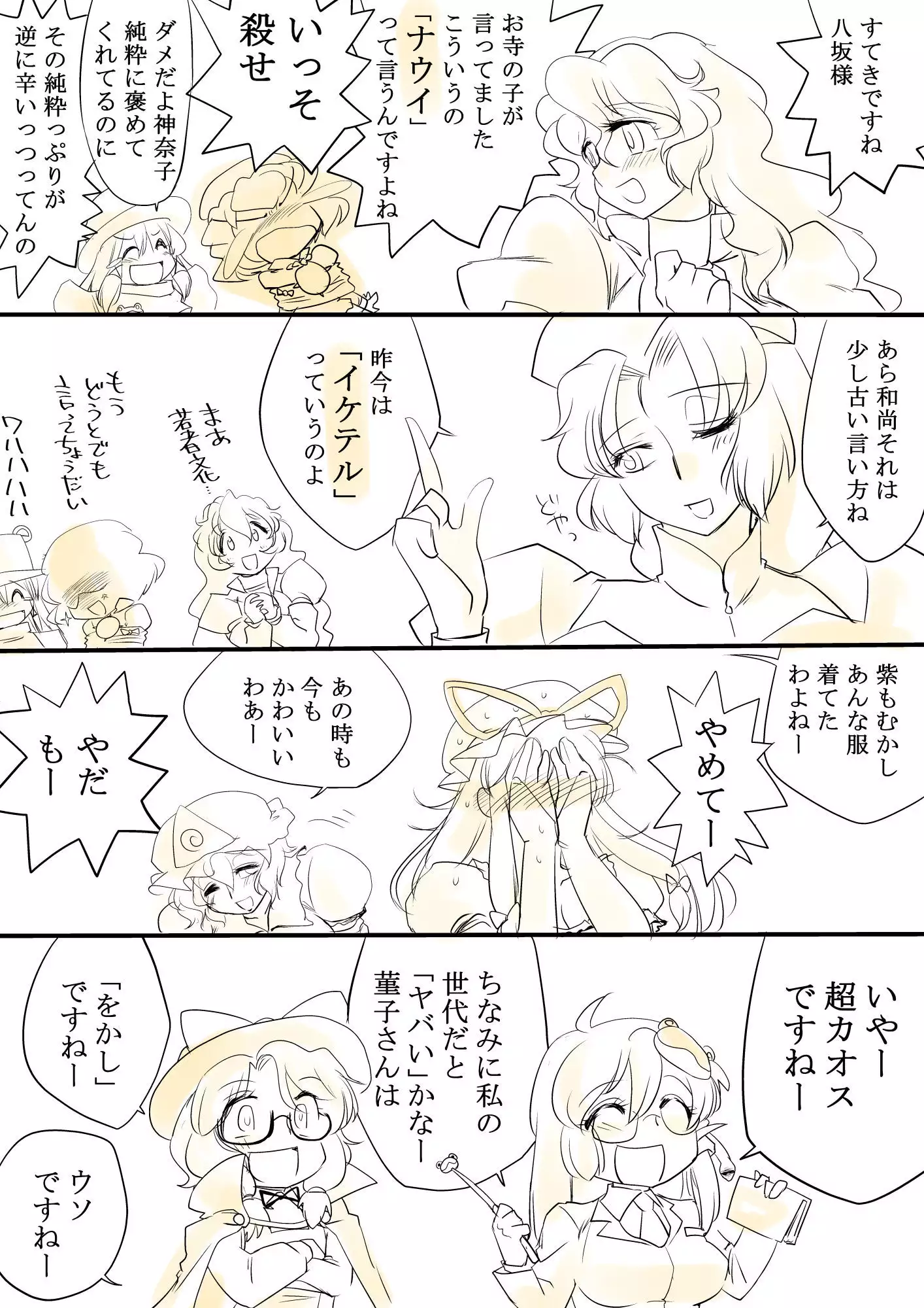 東方リクエストCG集６