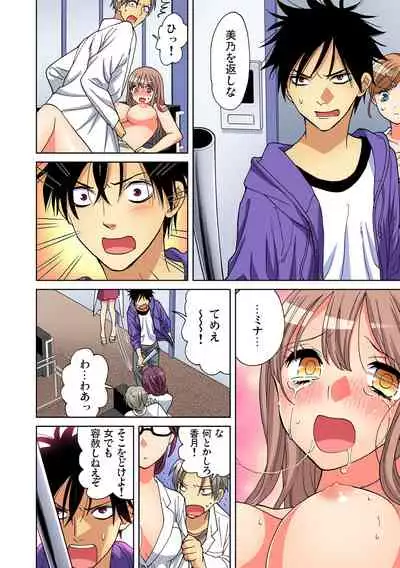 Yaranai to Shinjau Yamai!? ~Totsuzen Hatsujou Suru Kare ni Furimawasareru Atashi