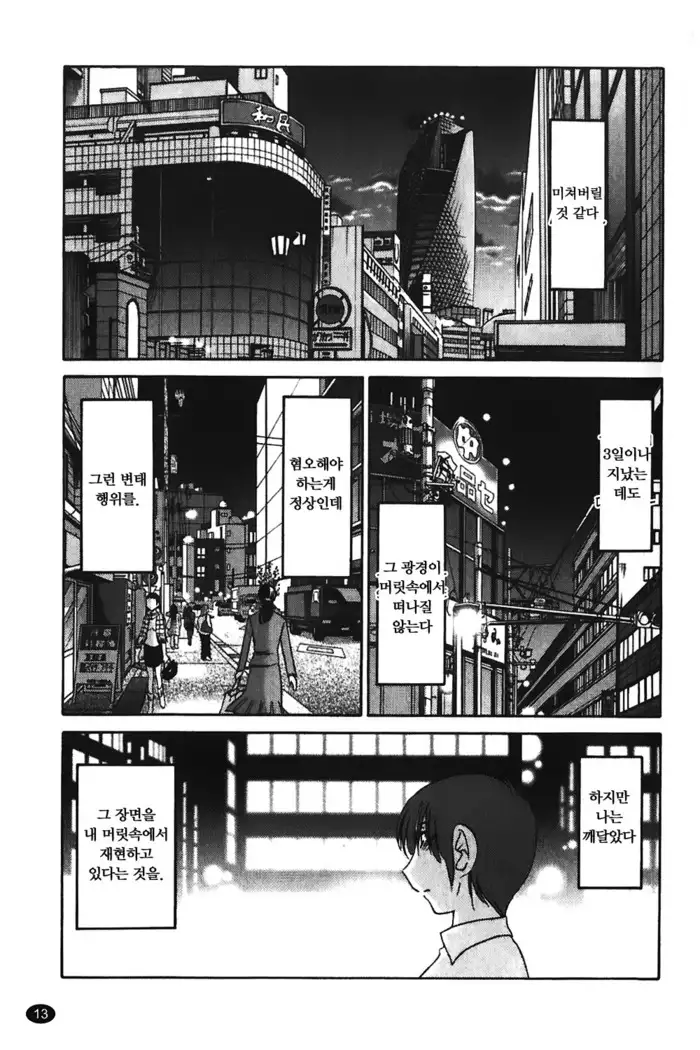 Monokage no Iris Vol.1 ch.1~3