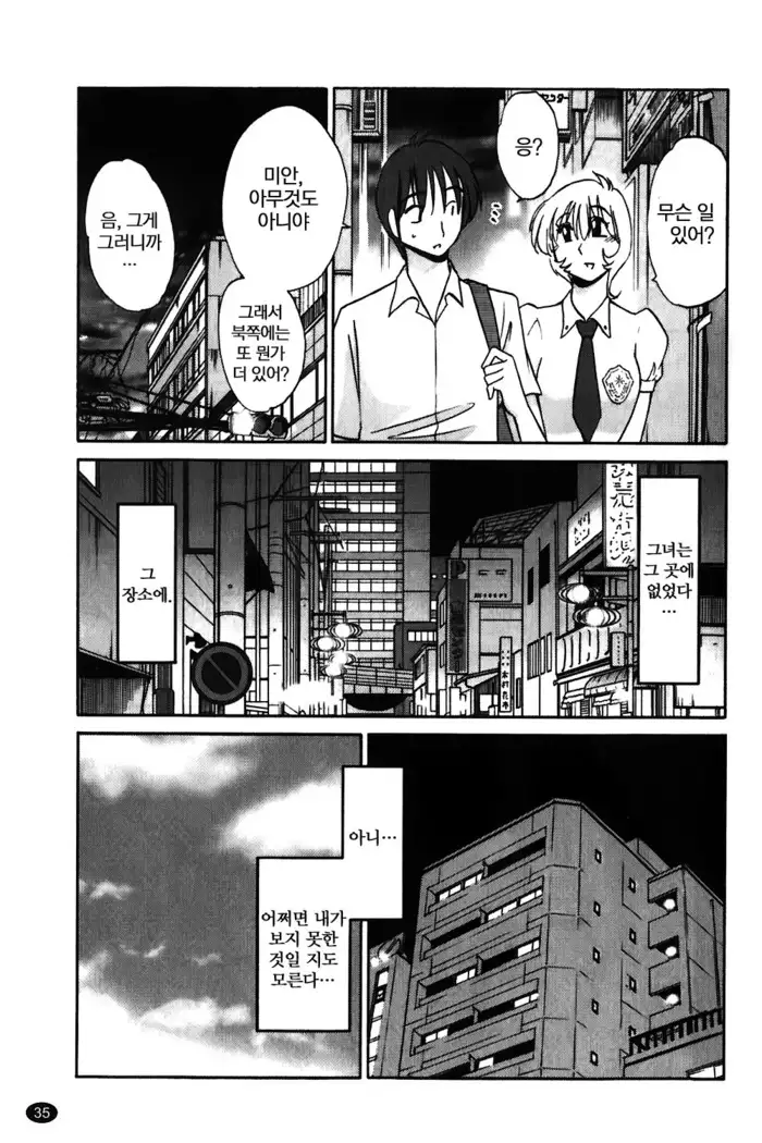 Monokage no Iris Vol.1 ch.1~3