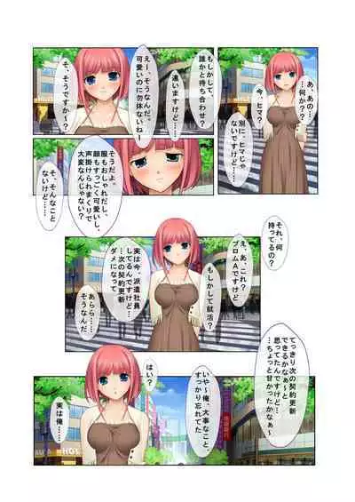 06ナンパ生ハメ♂♀出会ったその日に即ハメる!～派遣社員・人妻・お嬢様に中で出しちゃった!～ フルカラーコミック版