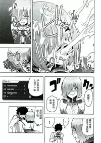 (C92) [Gesundheit mk2 (Gesundheit)] Mash to Ecchi na Tanebi Quest (Fate/Grand Order) [Chinese] [沒有漢化]