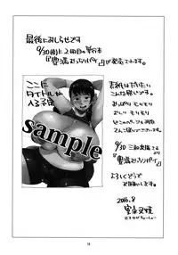 (C90) [Hybrid Jimushitsu (Muronaga Chaashuu)] Hybrid Tsuushin Vol. 23 (Fujiyama-san wa Shishunki)