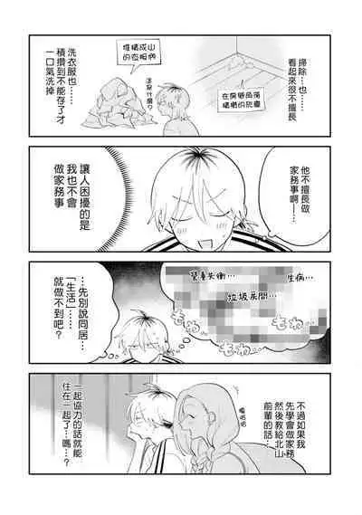 [Satoh Sugar] Kitayama-kun to Minamiya-kun 3 | 北山君与南谷君 3 [Chinese][Digital]