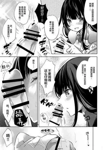 Raiden Shogun wa Yumegokochi