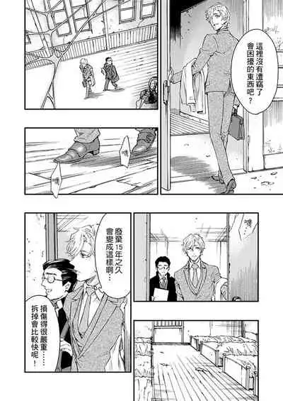 [Nakai Shinshi] Kanraku Alpha -Enigma: Dai 4 no Verse- | α沦为Enigma：第4种性别 完结 [Chinese] [拾荒者汉化组] [Digital]