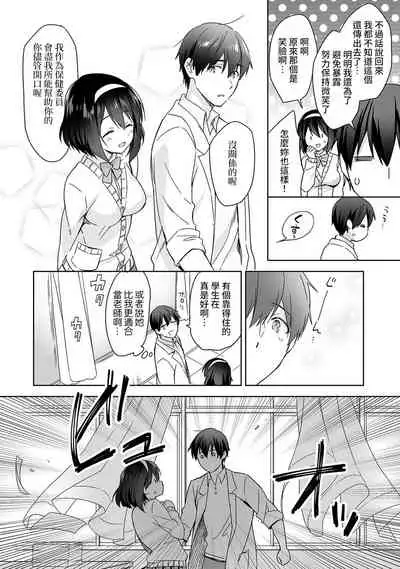 [Fuyuichi Monme] Amayakashi Jouzu no Nagasato-san ~ Hokenshitsu de Yoshi Yoshi Ecchi!~ Ch. 1-10 [Chinese] [裸單騎漢化]