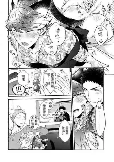 Iwa-chan no Neko ni Naritai 7 | 我想成为小岩的猫7