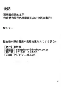 (C94) [Saint Seiya (Saint Shiro)] Seijo-sama ga Yagai Roshutsu ya Hentai Koubi nante Suru Wake Nai (Fate/Apocrypha) [Chinese] [無毒漢化組]