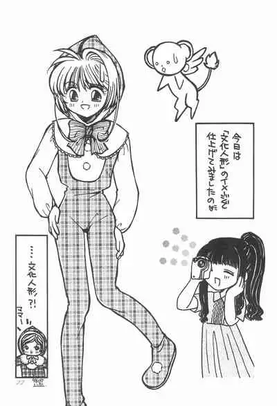 (C54) [MILLION DROPS, Ikayaki (Tanimura Marika, Ikasenbe)] Cherry Angel (Cardcaptor Sakura)