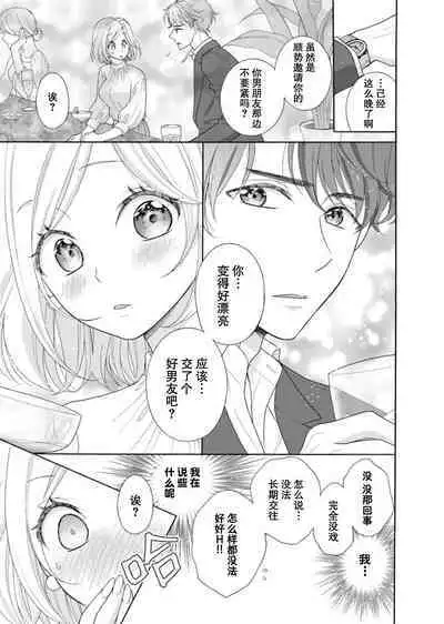 shotaiken ritorai! Anogoro to wa chigau fukai Oku no kaikan ni kokoro made torotoro ni… ~tsu | 再度初体验!与那时不同。深入灵魂的快感连心都融化…